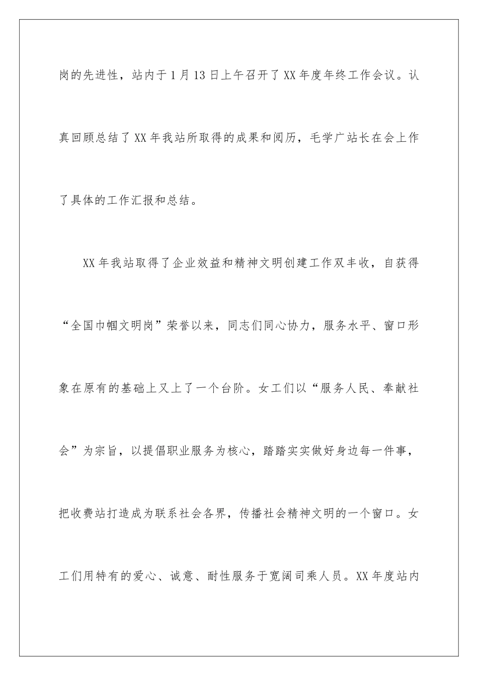 2024内部工作计划_第2页