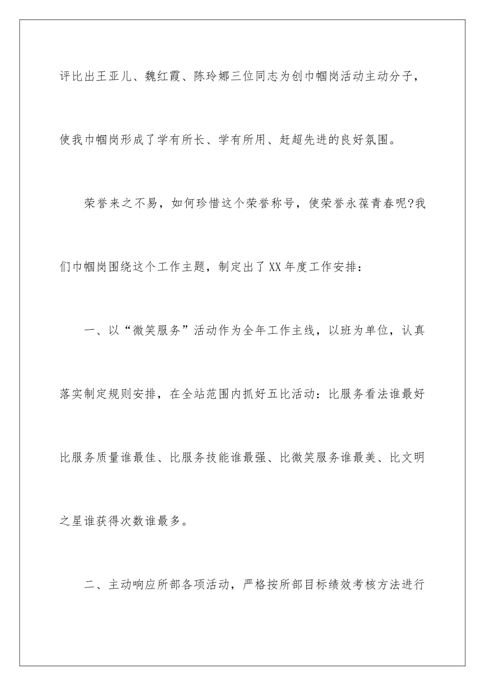 2024内部工作计划_第3页