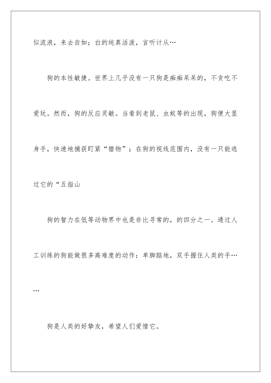 2024写动物的说明文_第3页