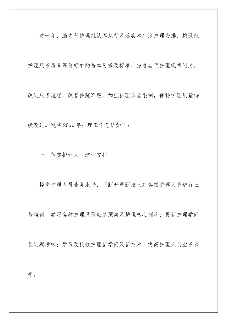 2024内科护理年度工作总结_第2页