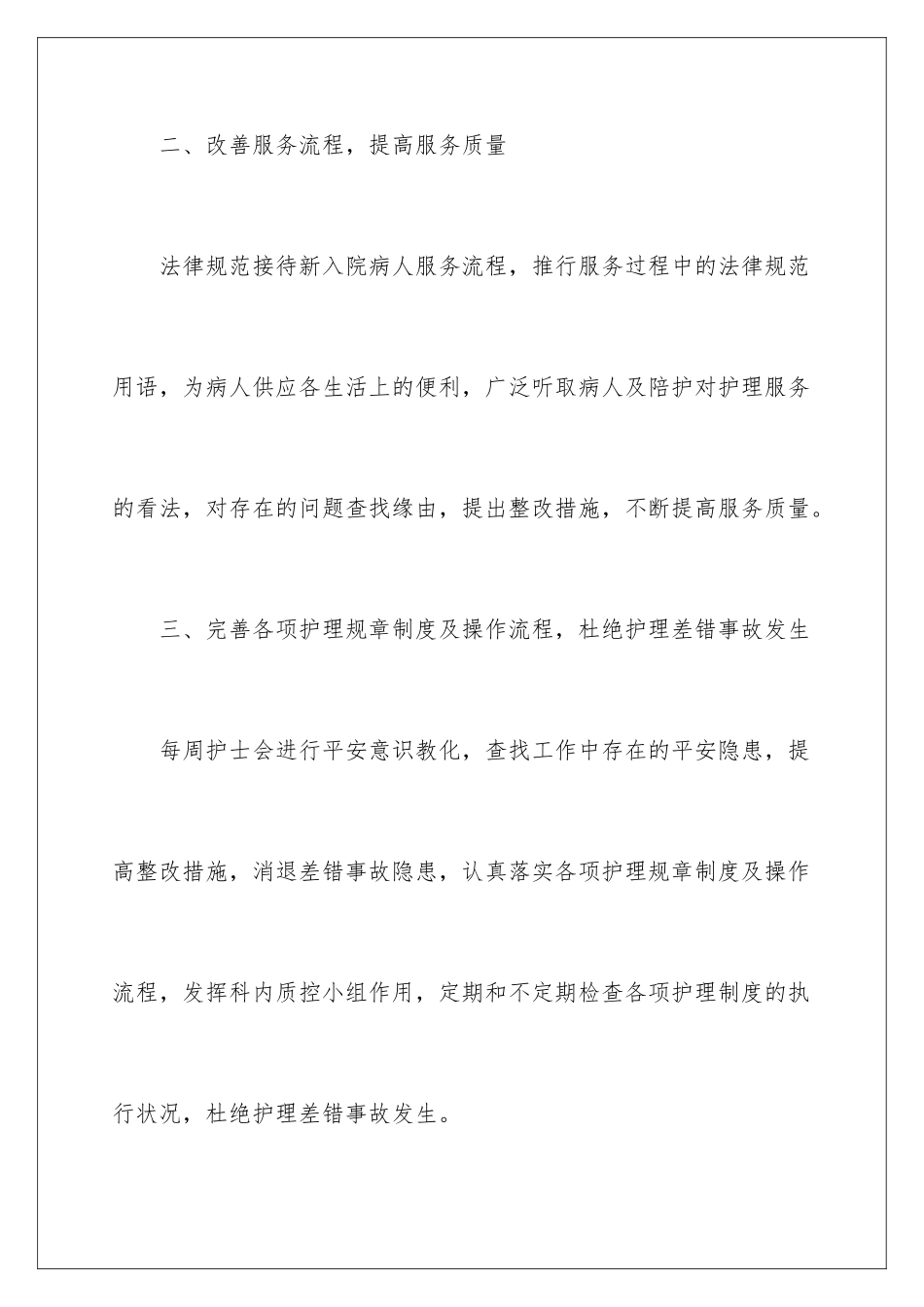 2024内科护理年度工作总结_第3页