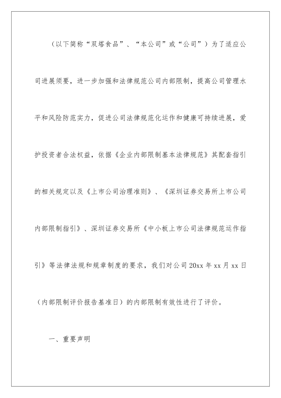 2024内部控制自我评价_第2页