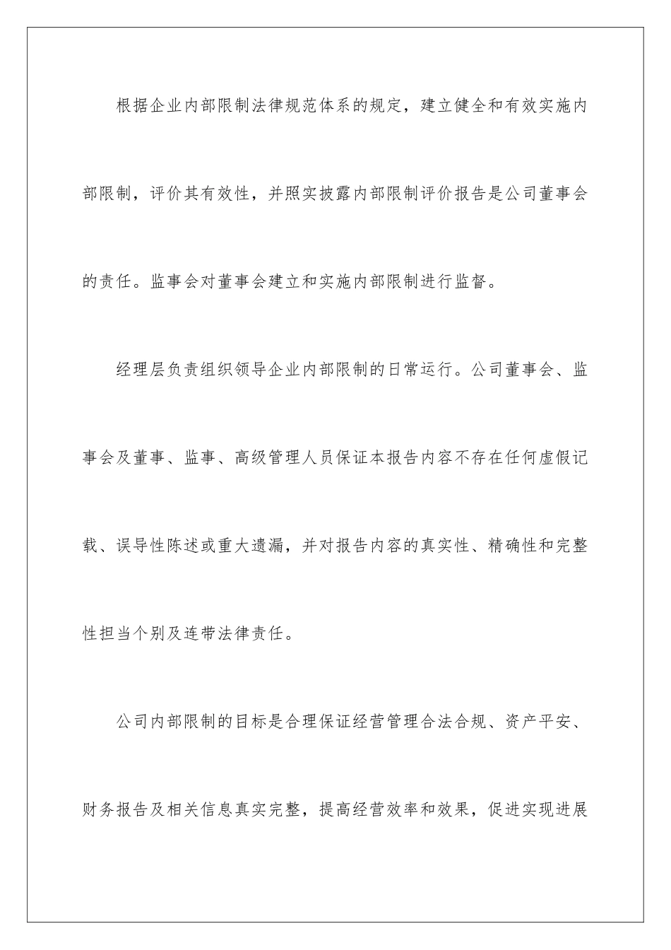 2024内部控制自我评价_第3页