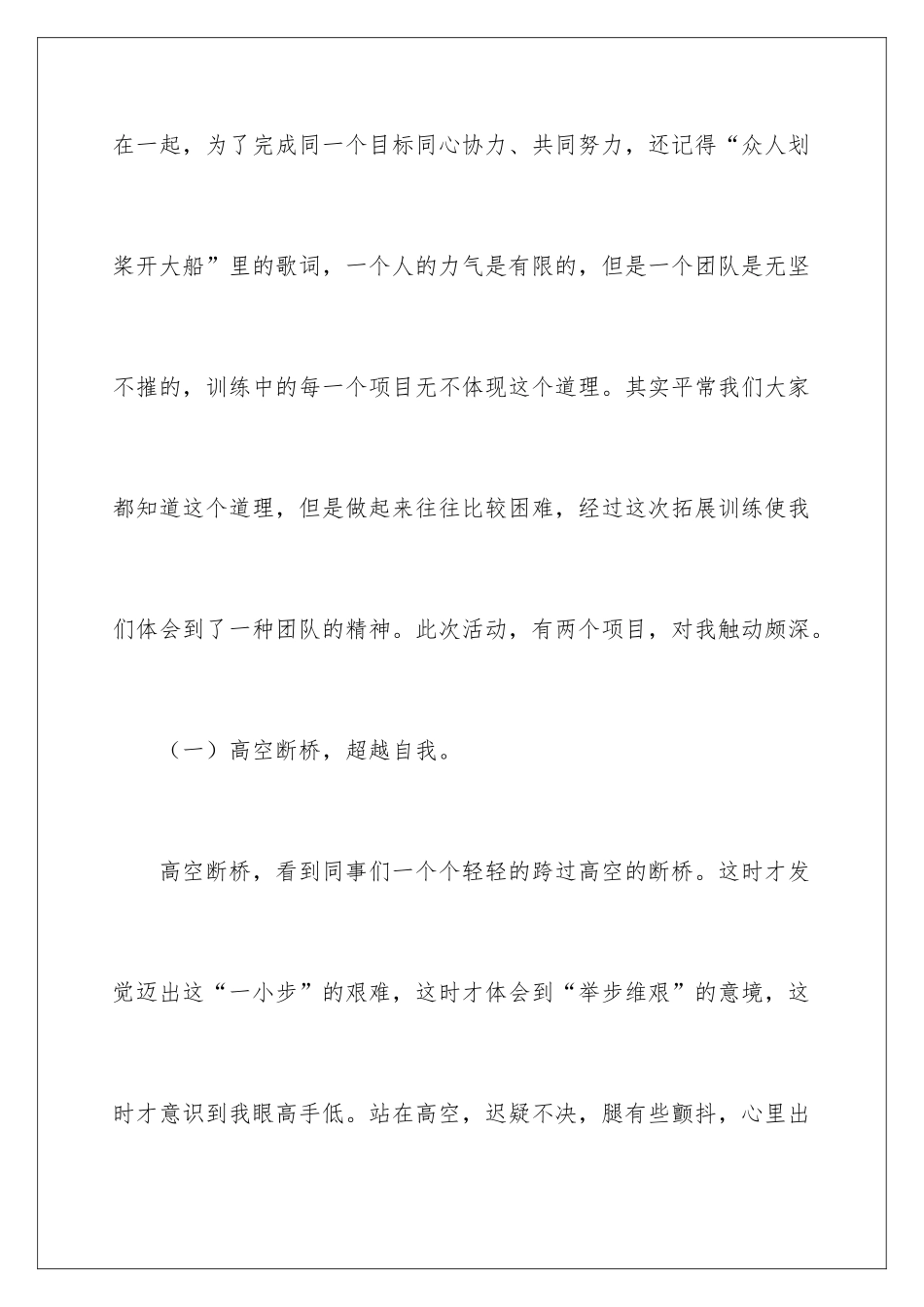 2024写拓展训练心得体会_第2页