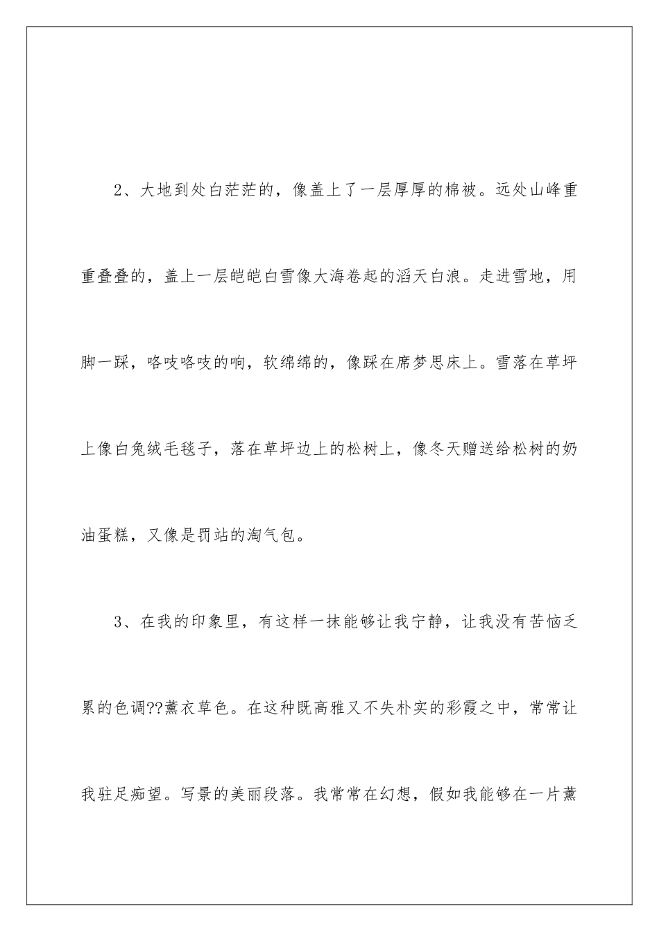 2024写景优美段落_第2页