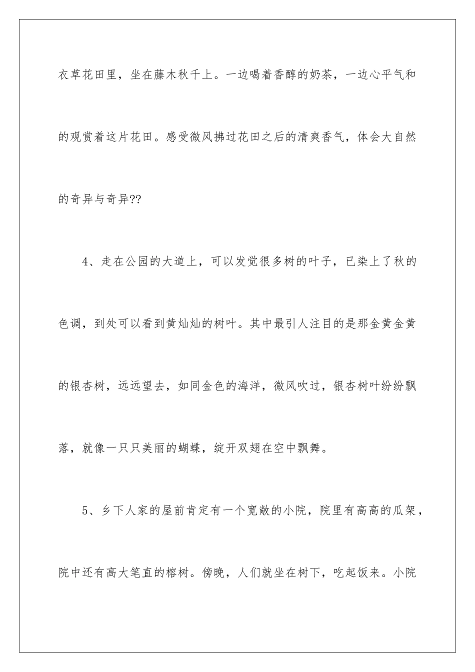 2024写景优美段落_第3页