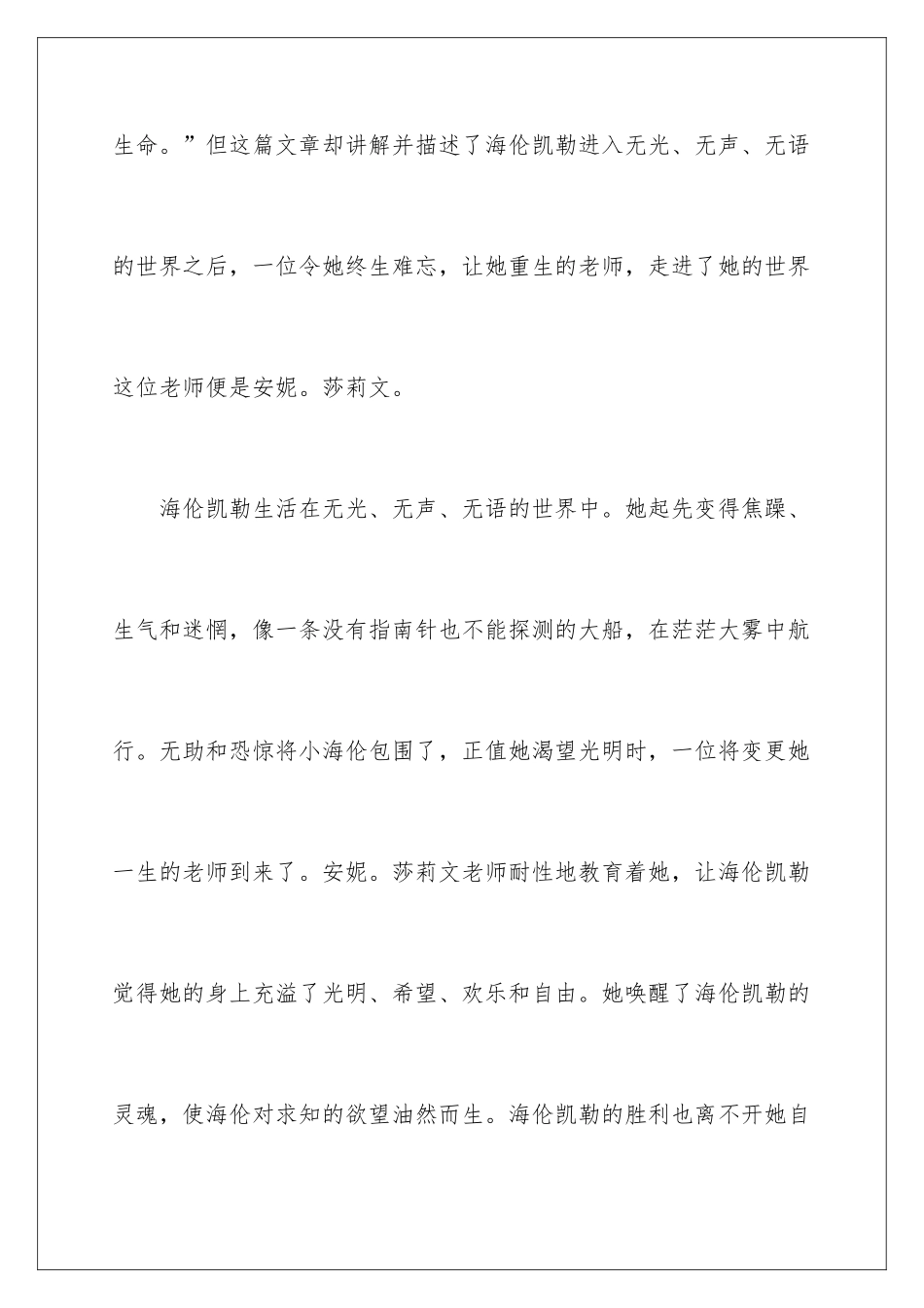 2024再塑生命读书笔记_第2页