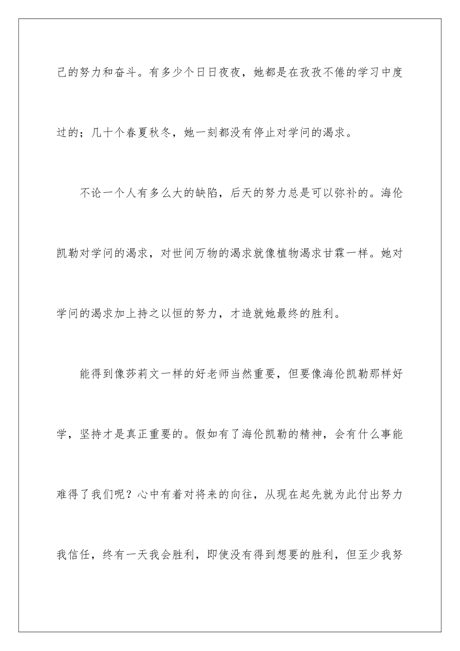 2024再塑生命读书笔记_第3页