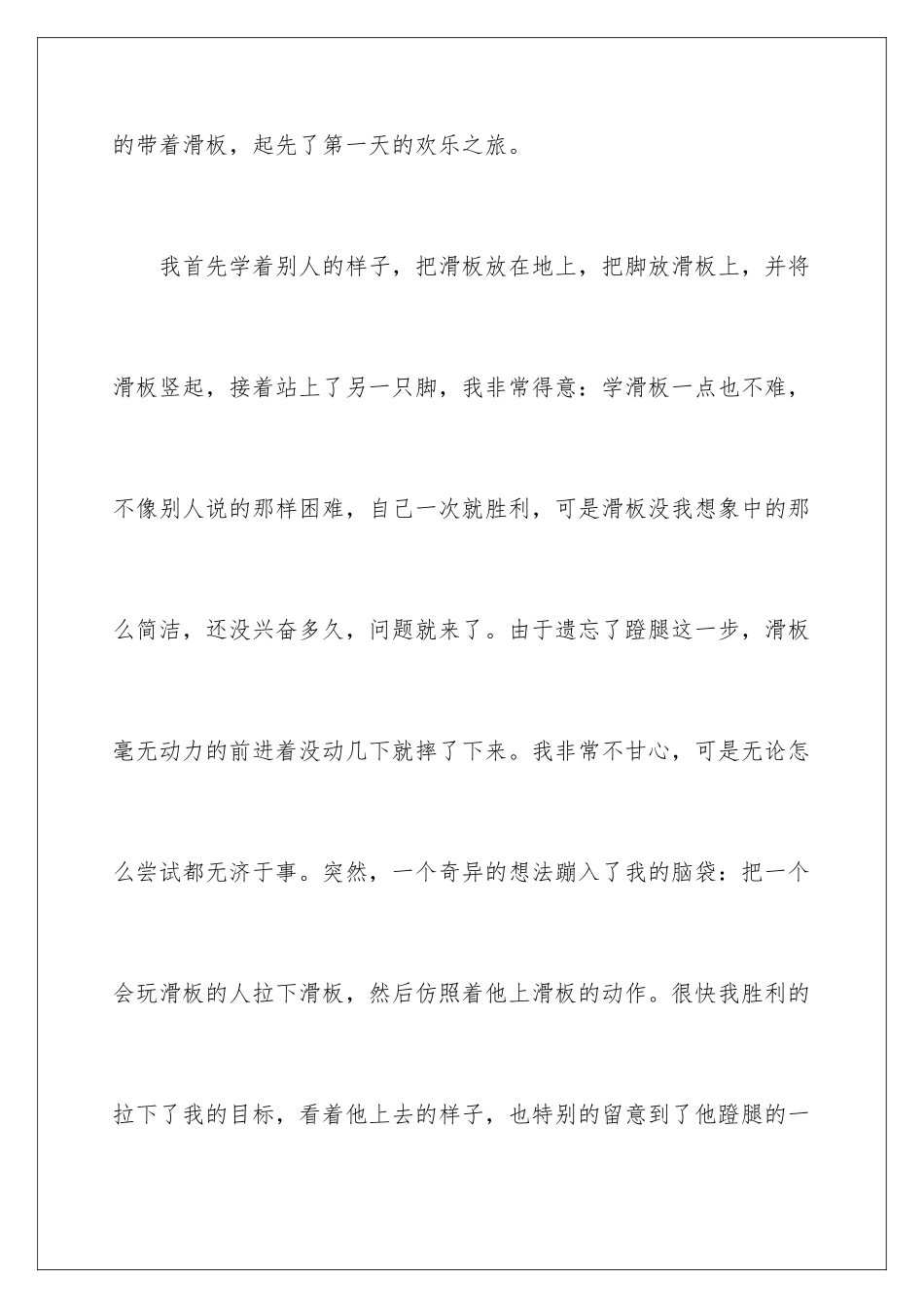 2024写玩滑板的日记_第2页