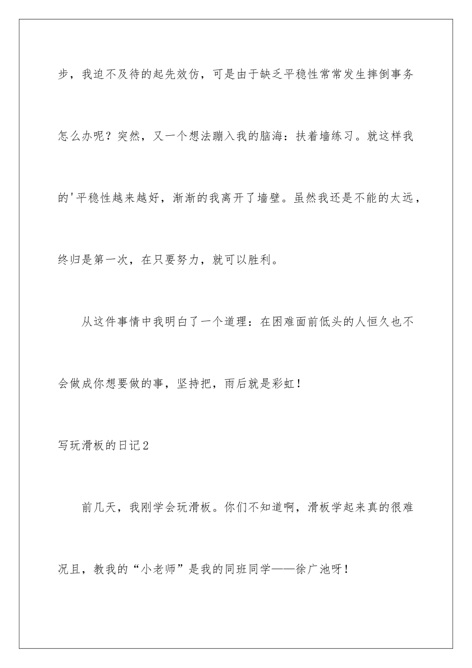 2024写玩滑板的日记_第3页