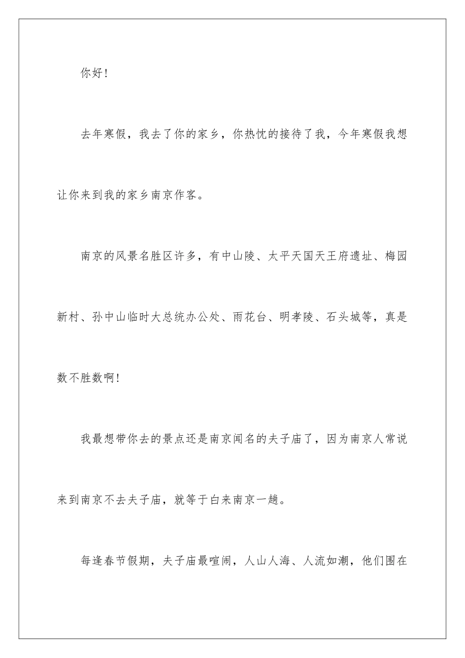 2024写给你的书信_第2页