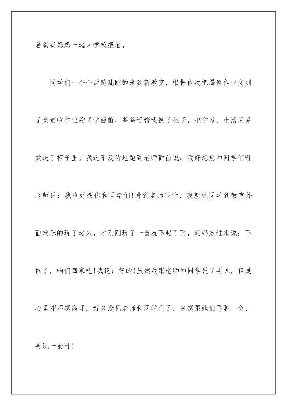 2024写开学第一天日记_第2页