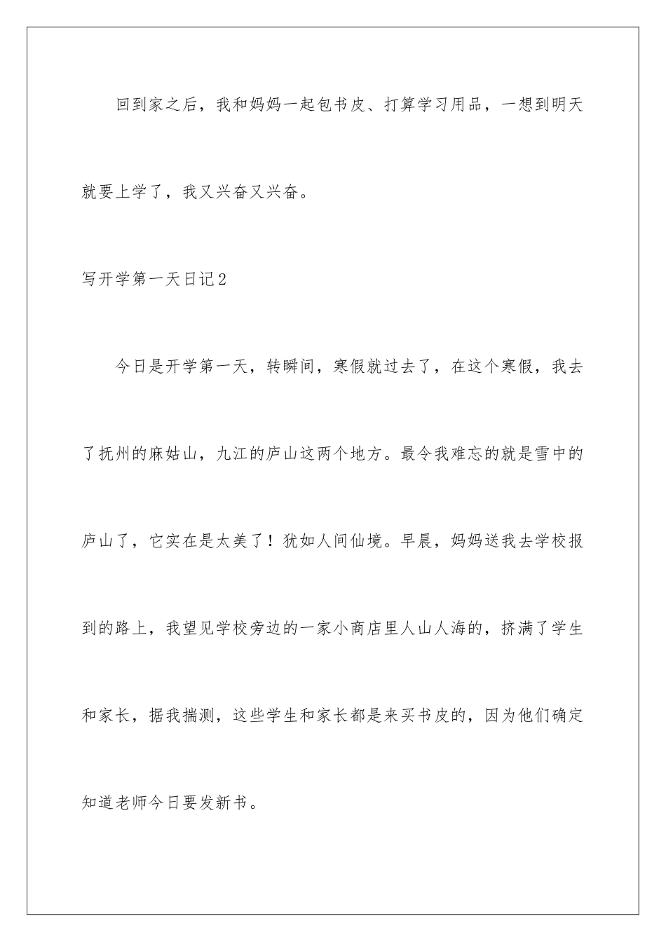 2024写开学第一天日记_第3页