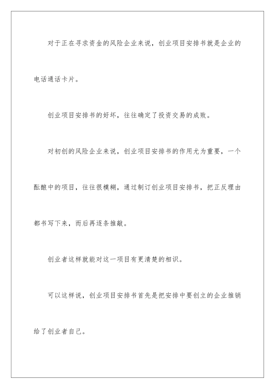 2024写创业计划书的好处_第2页