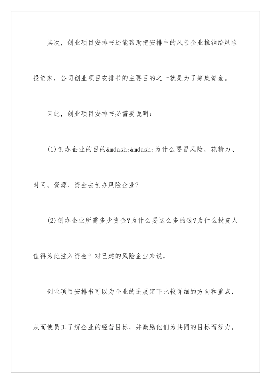 2024写创业计划书的好处_第3页
