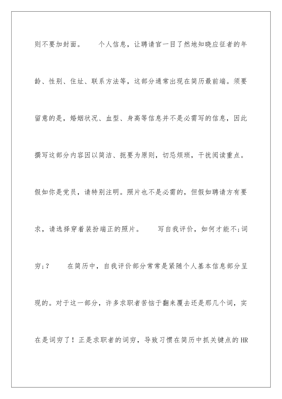 2024写好简历基本格式的小技巧_第3页