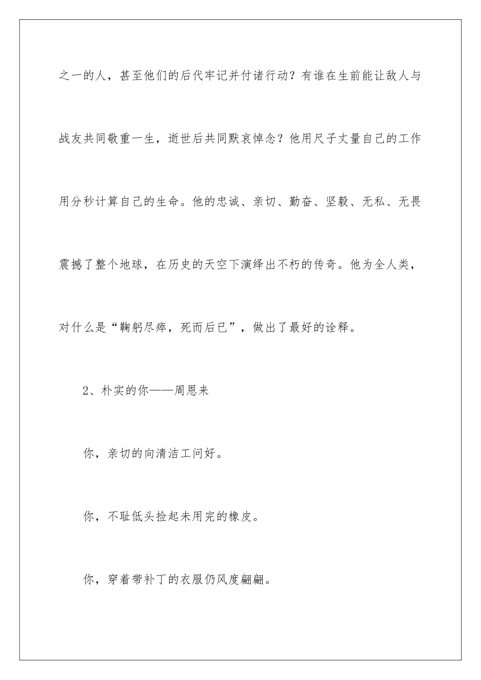 2024写给古今中外名人的颁奖词_第2页