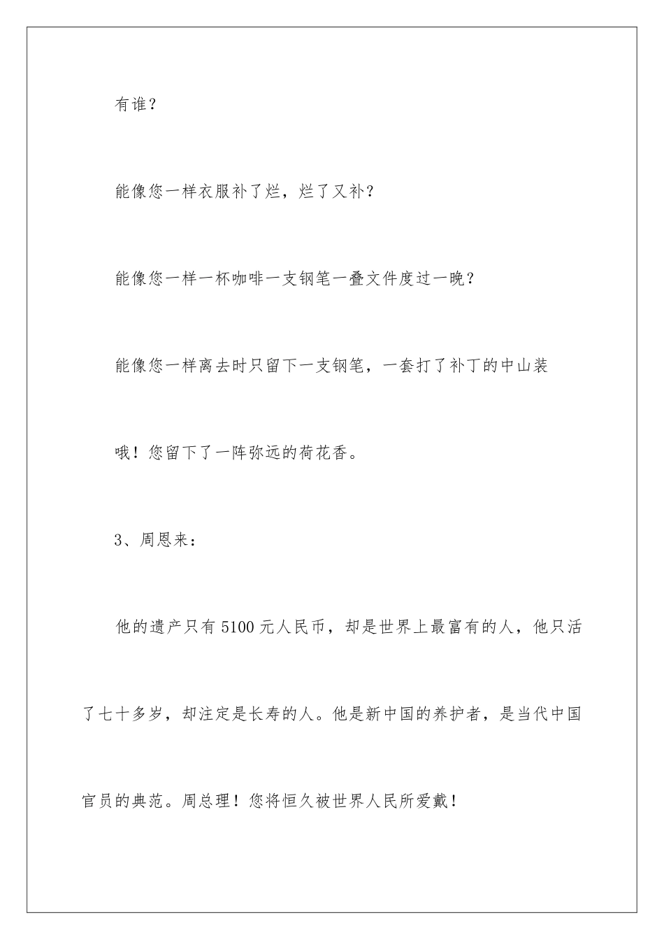 2024写给古今中外名人的颁奖词_第3页