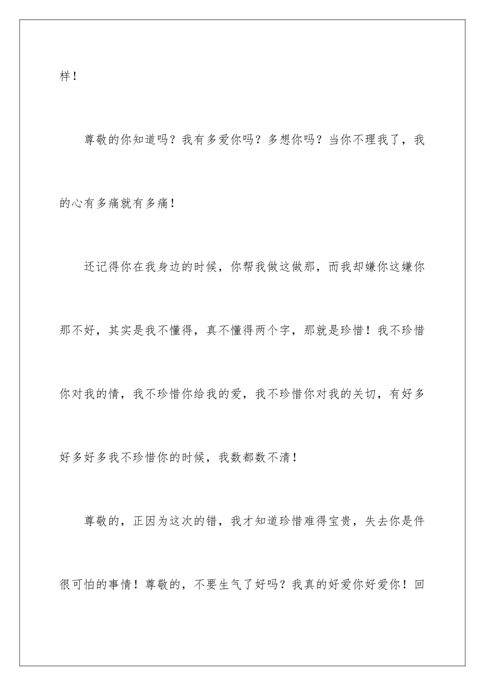 2024写给女孩子的道歉信_第2页