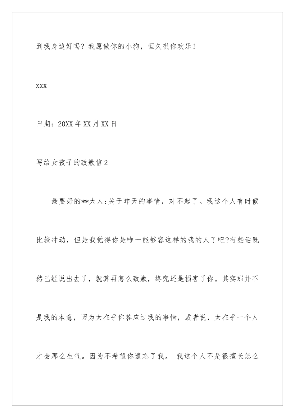 2024写给女孩子的道歉信_第3页