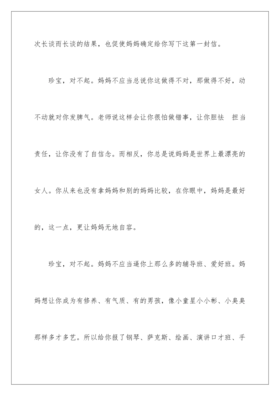 2024写给孩子的道歉信_第3页