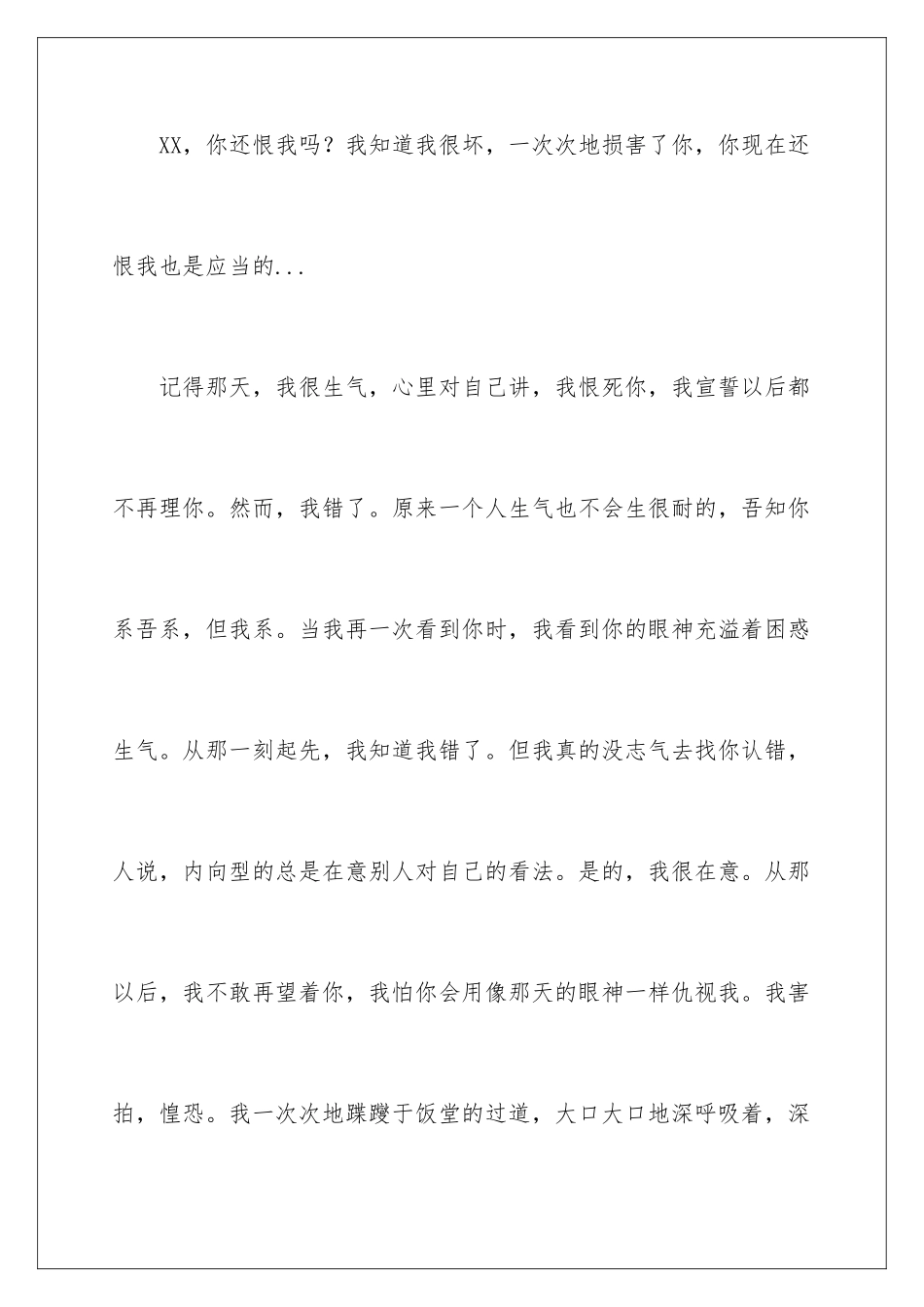 2024写给女朋友道歉信_第2页