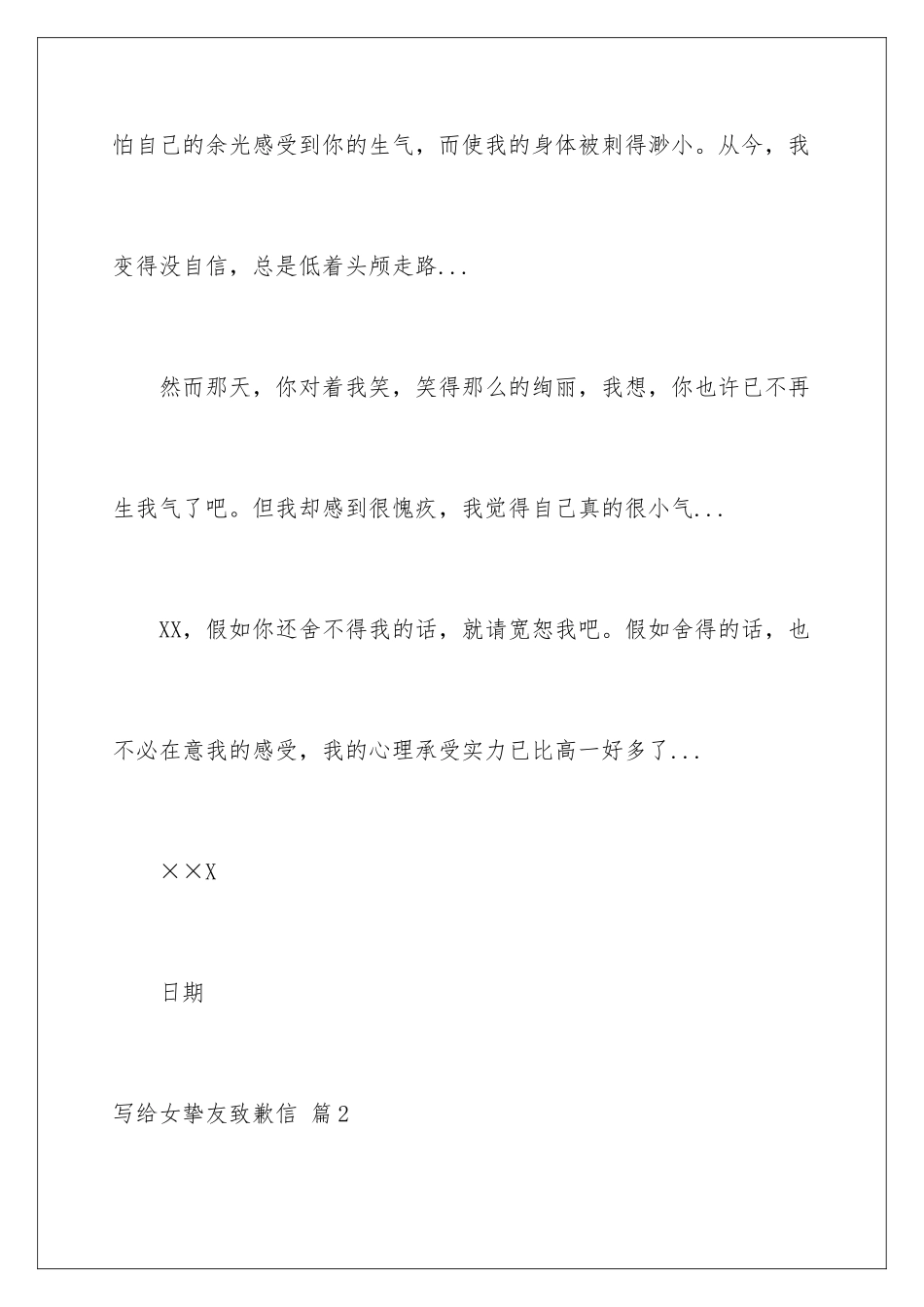 2024写给女朋友道歉信_第3页