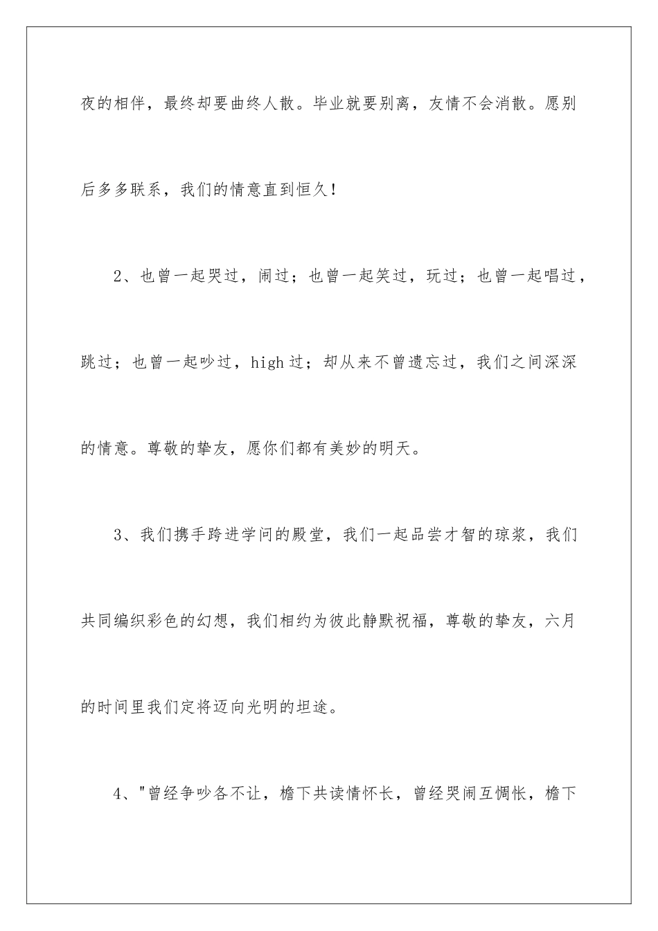 2024写给朋友毕业留言_第2页