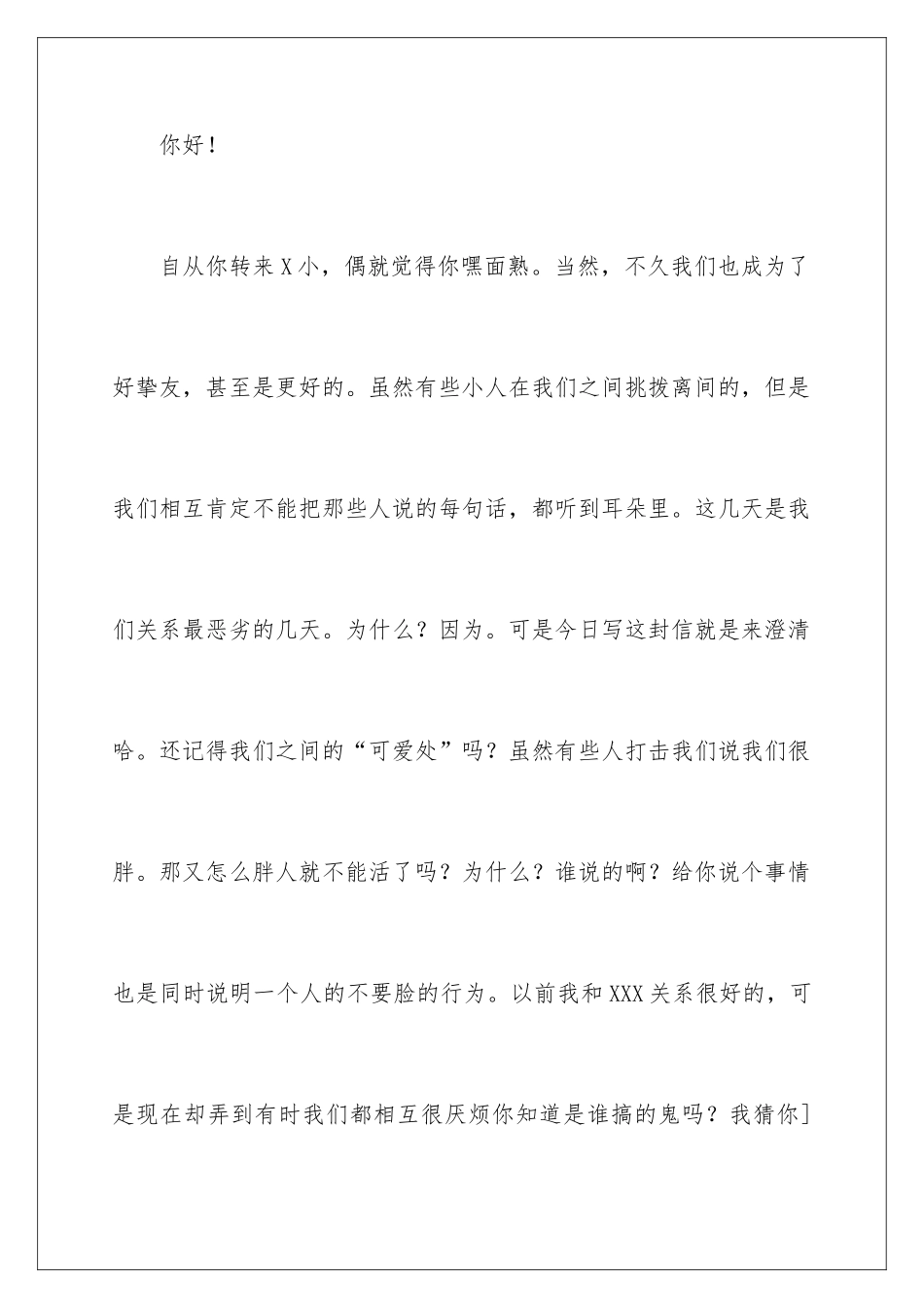 2024写给朋友的书信_第2页