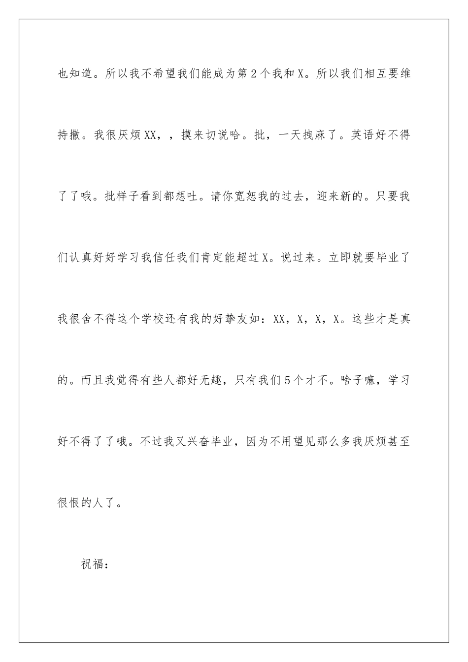 2024写给朋友的书信_第3页