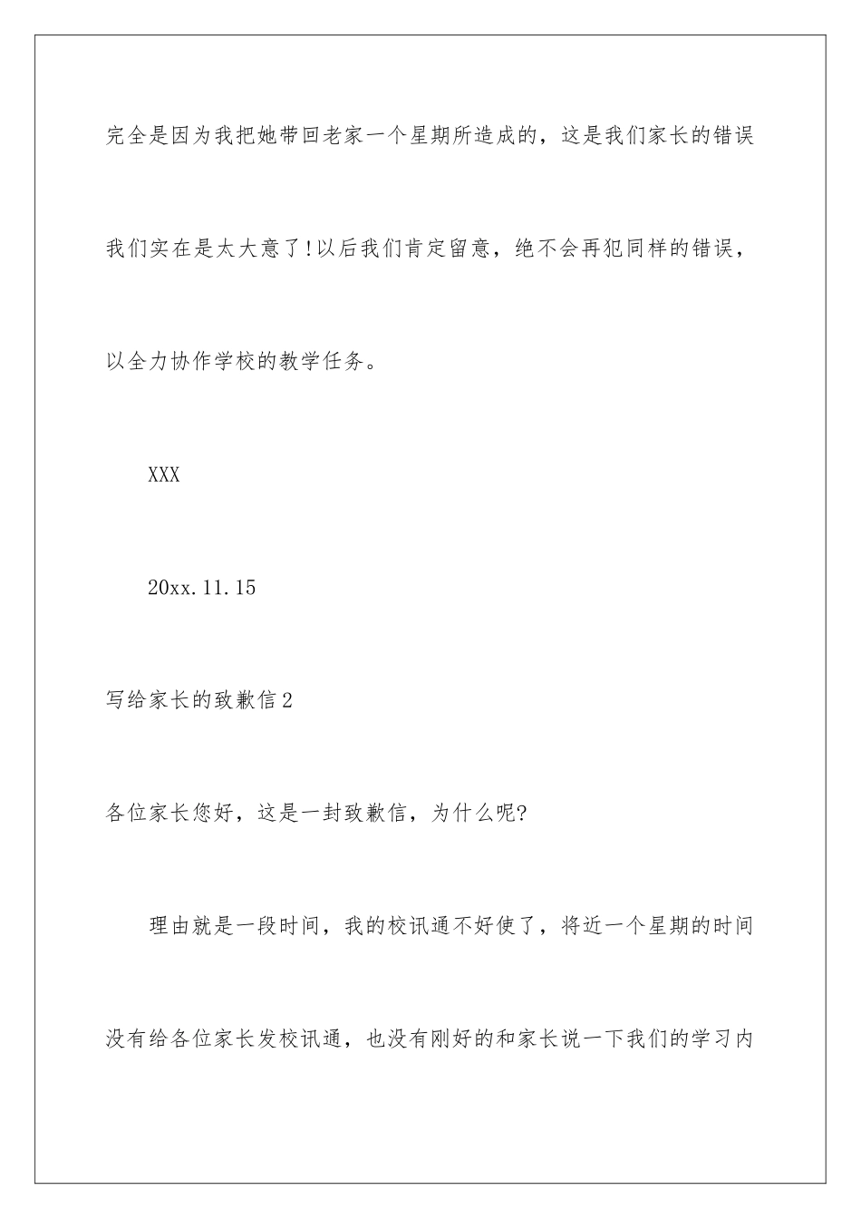2024写给家长的道歉信_第2页