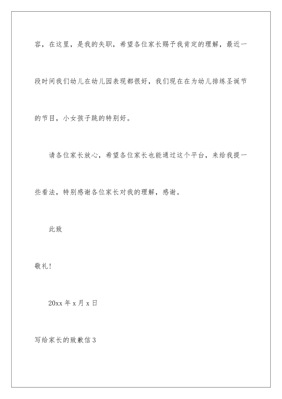 2024写给家长的道歉信_第3页