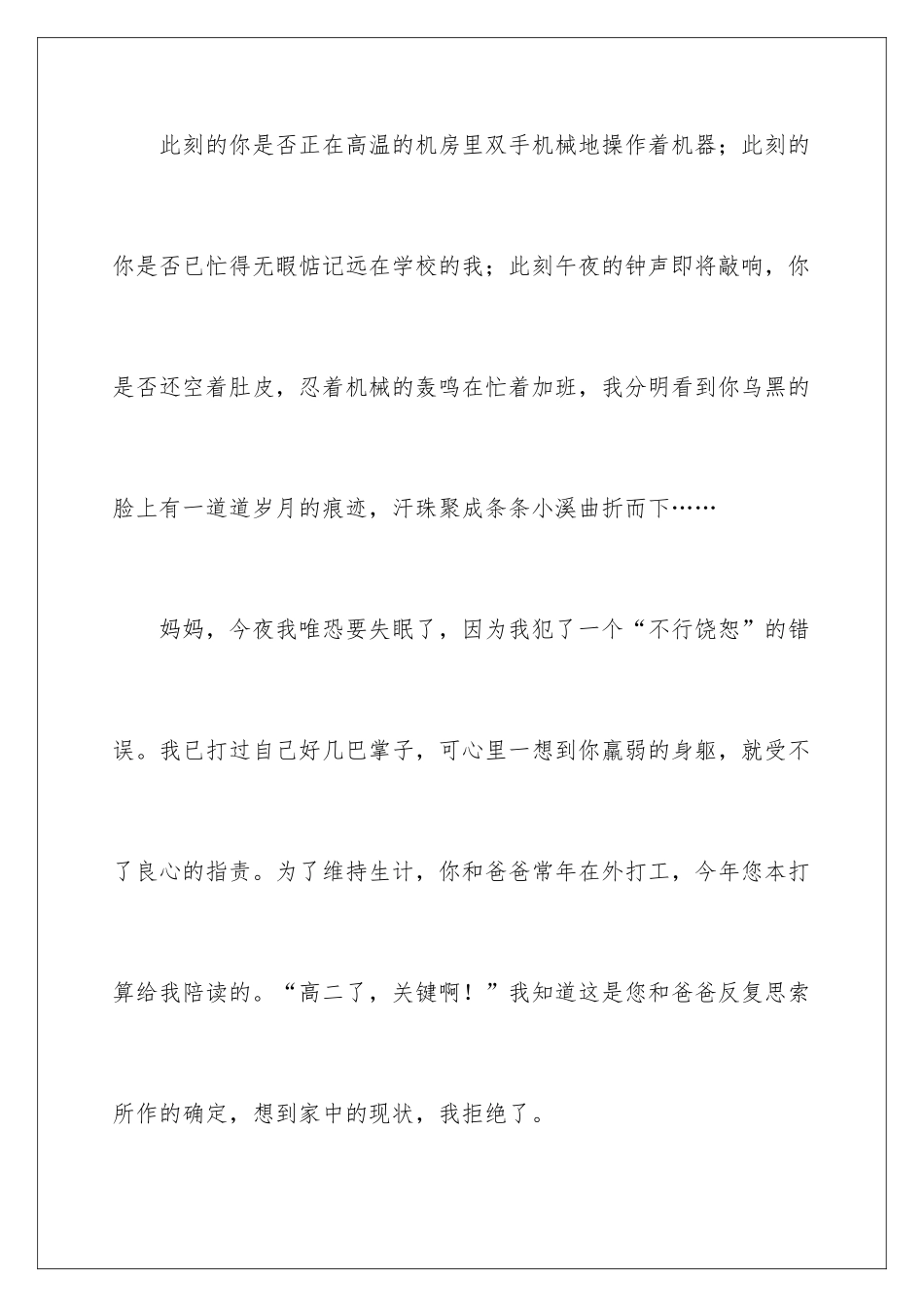 2024写给母亲的道歉信_第2页