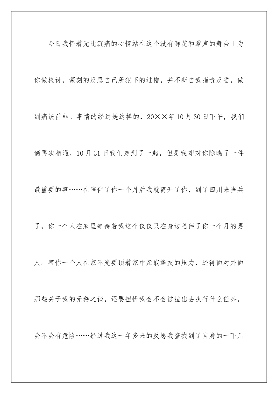 2024写给老婆的检讨书_第2页