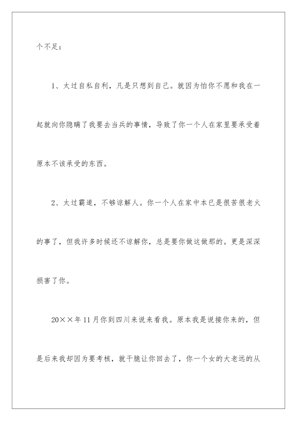 2024写给老婆的检讨书_第3页