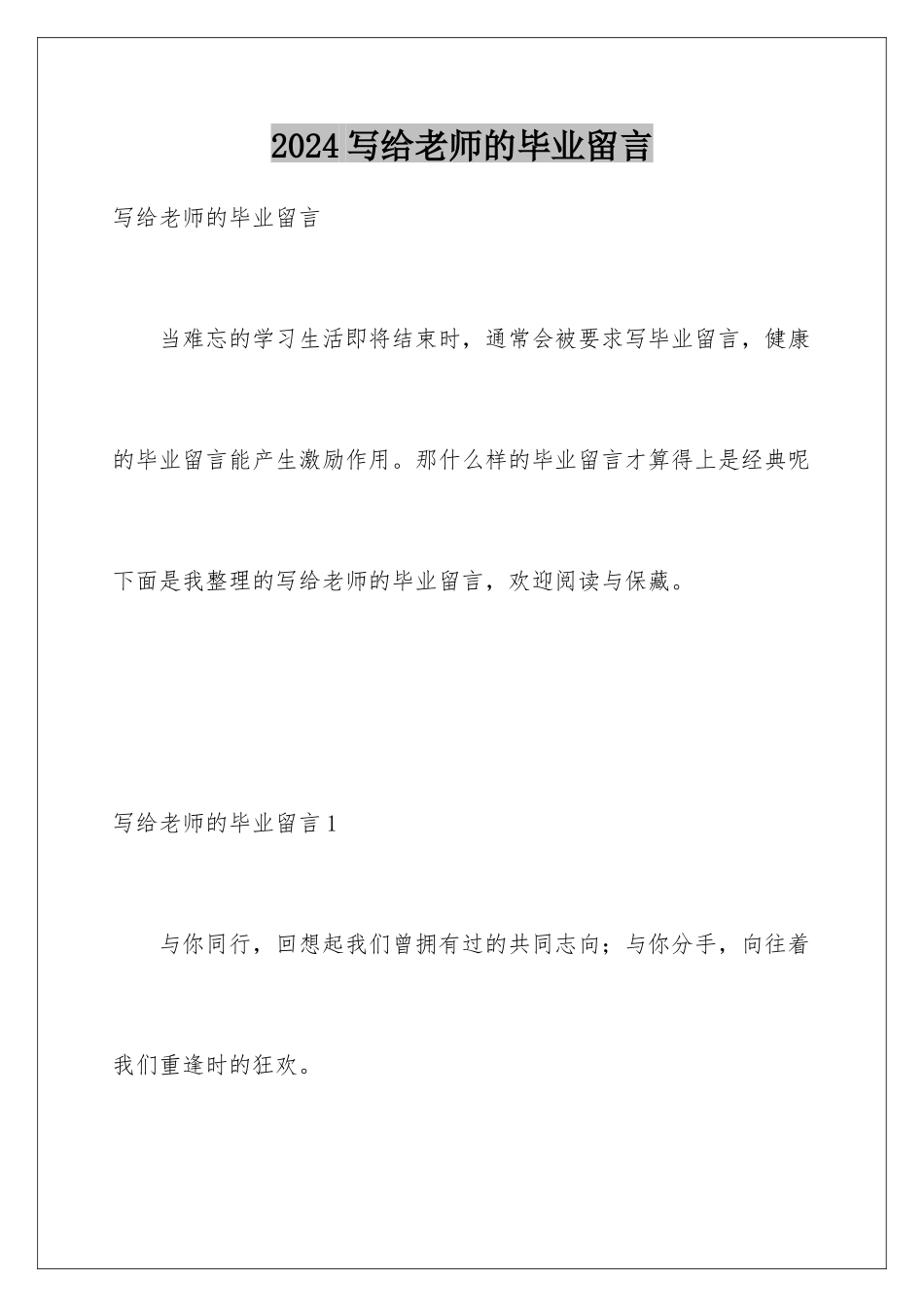 2024写给老师的毕业留言_第1页