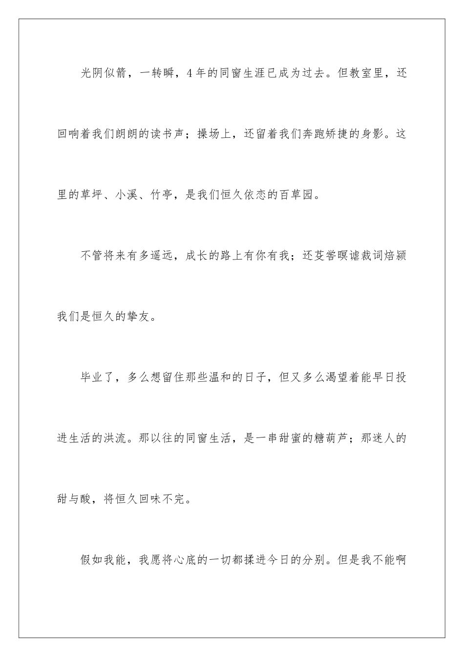 2024写给老师的毕业留言_第2页