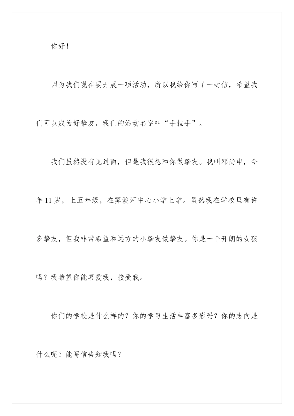 2024写给远方小朋友一封信 _第2页