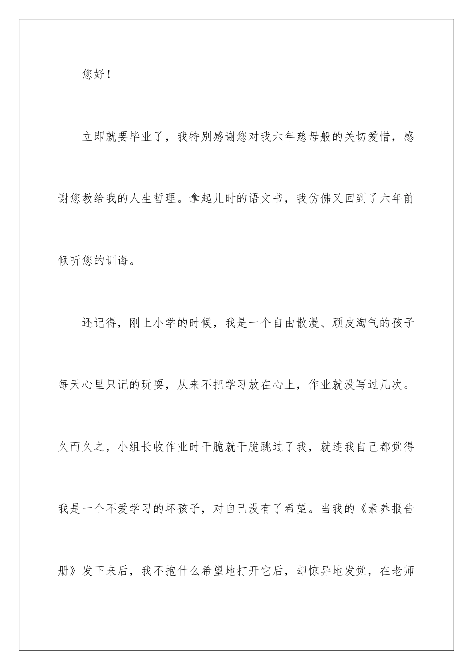 2024写给老师的书信_第2页