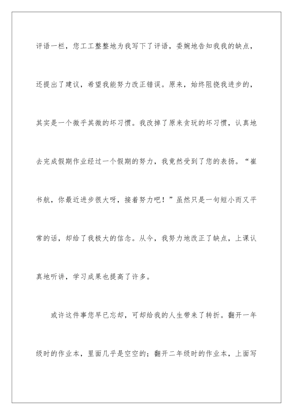 2024写给老师的书信_第3页