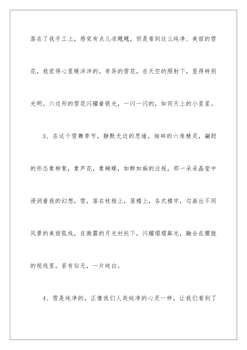 2024写雪的优美段落_第2页