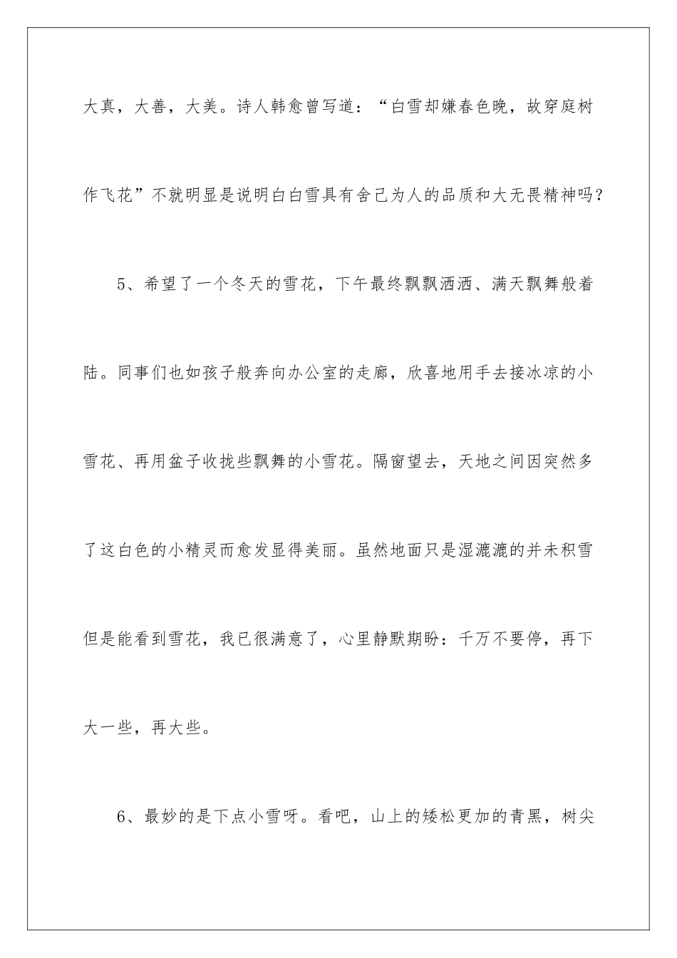 2024写雪的优美段落_第3页
