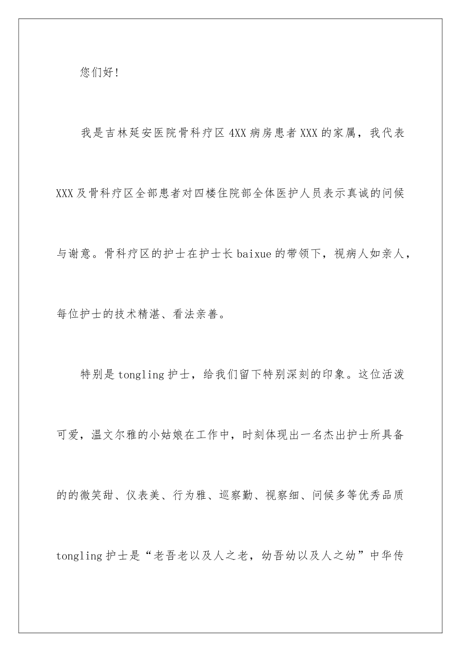 2024写给护工的表扬信_第2页