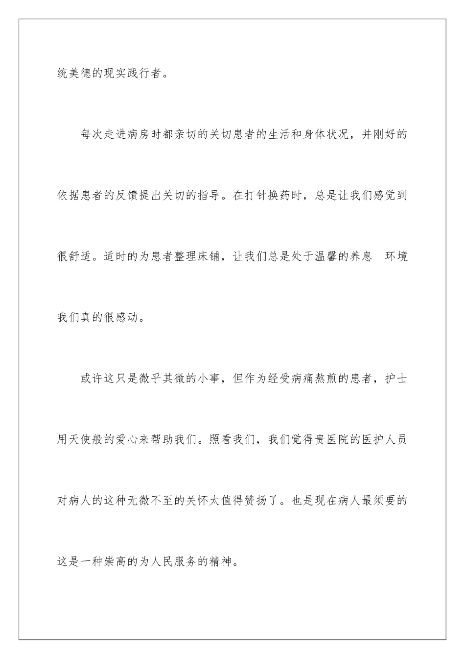 2024写给护工的表扬信_第3页