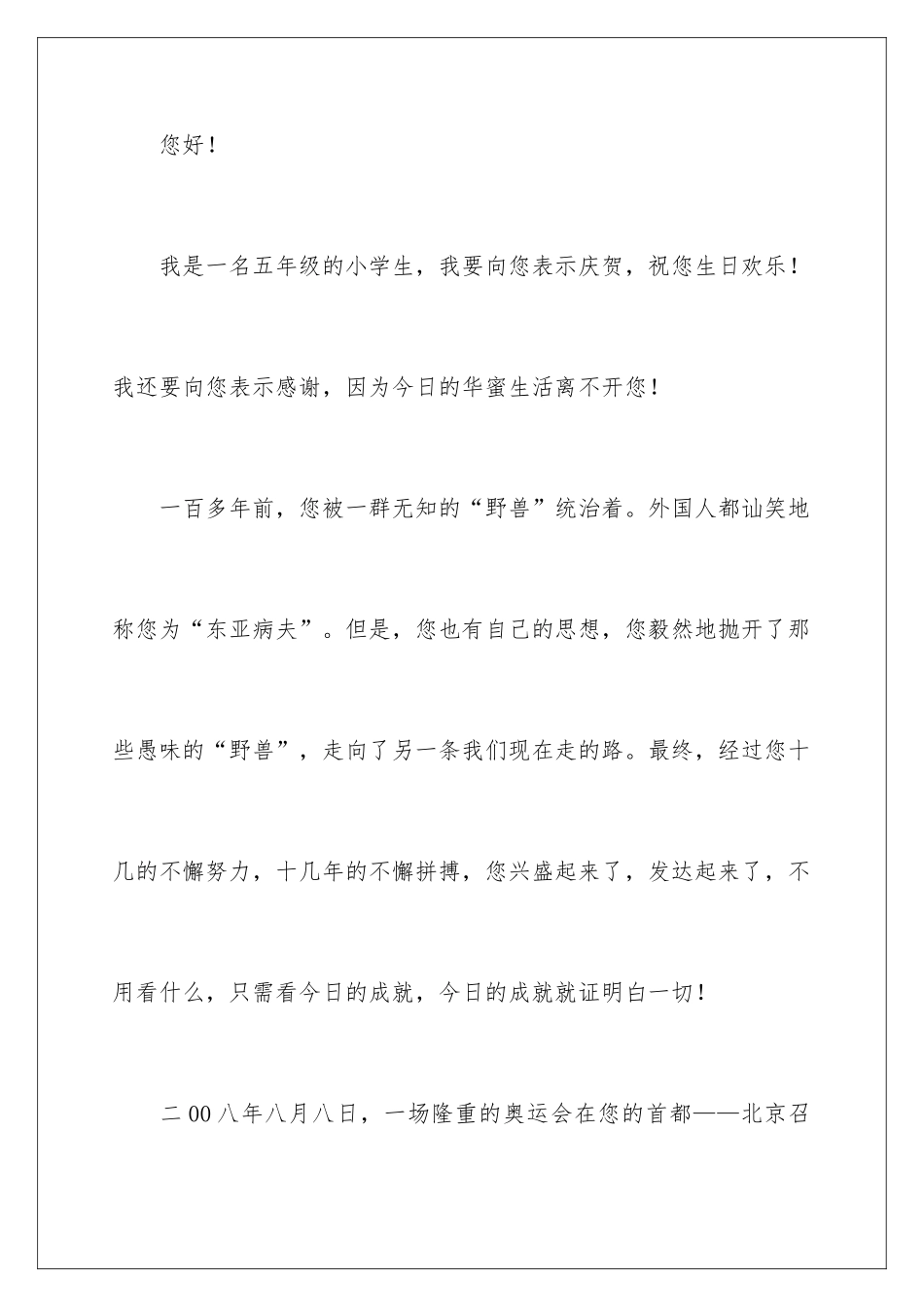 2024写给祖国母亲的一封信_第2页