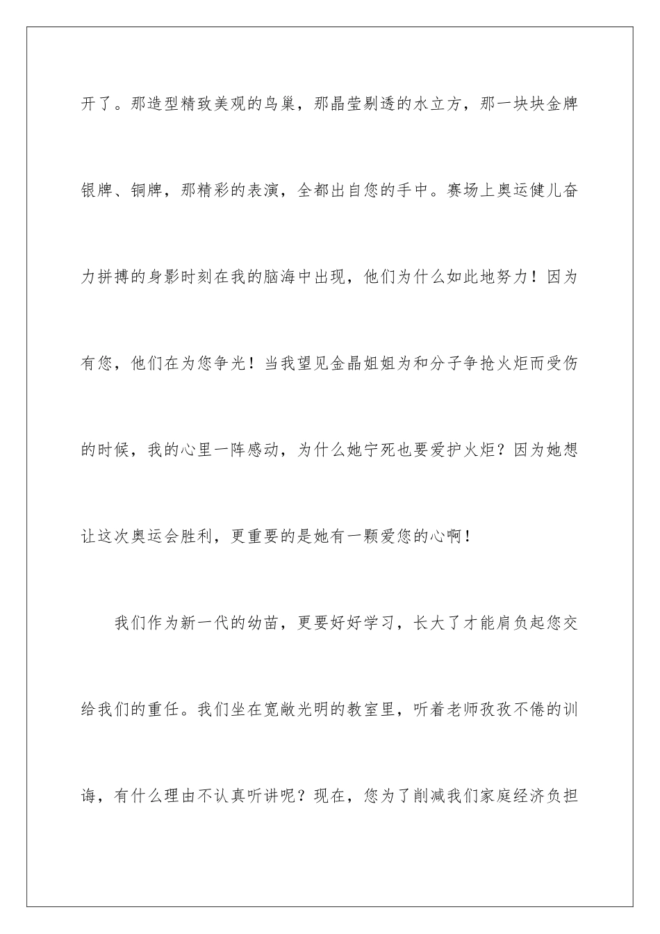 2024写给祖国母亲的一封信_第3页