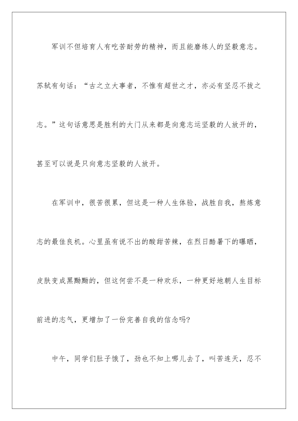 2024军训优秀感言_第3页