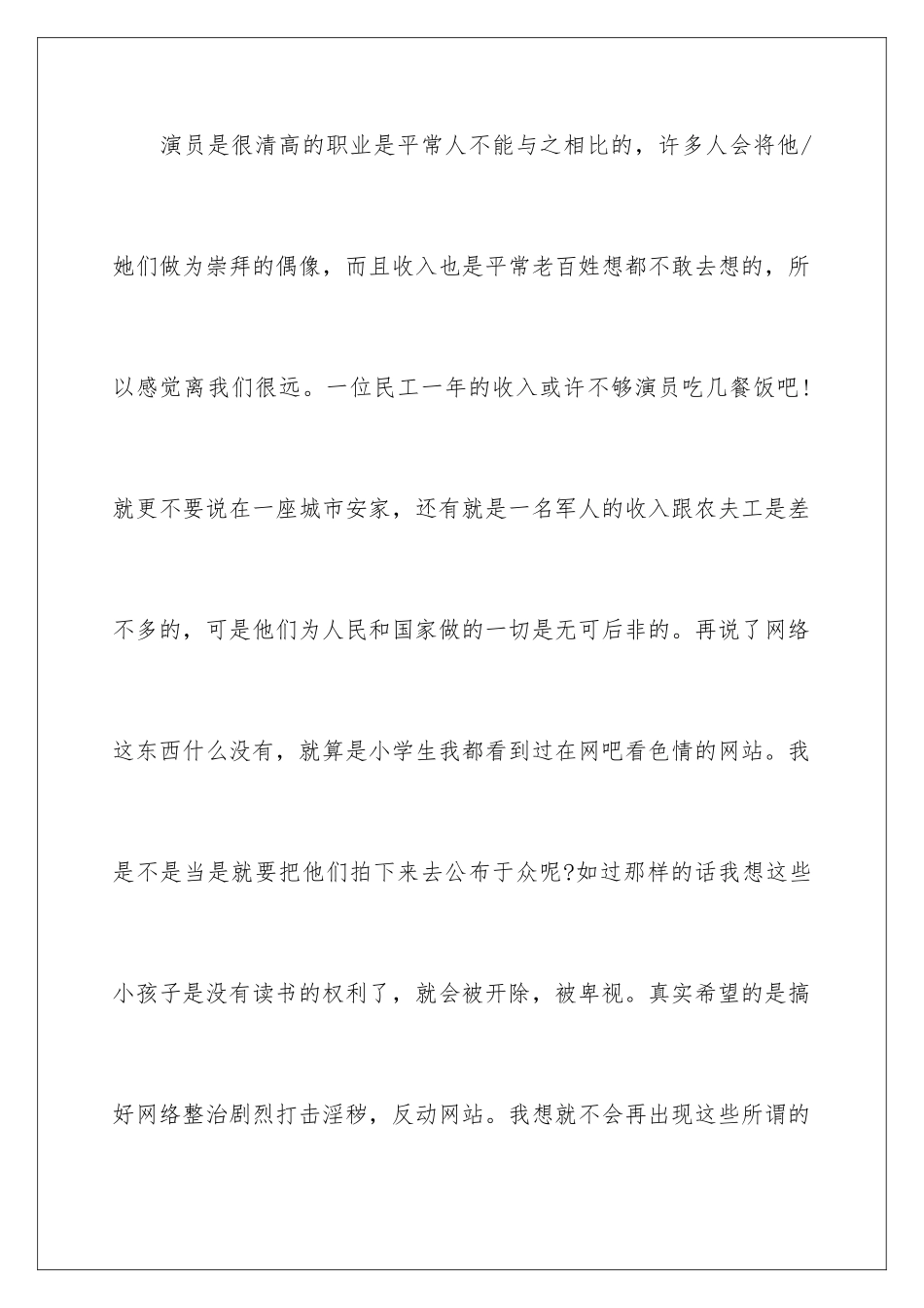 2024军人的道歉信_第3页