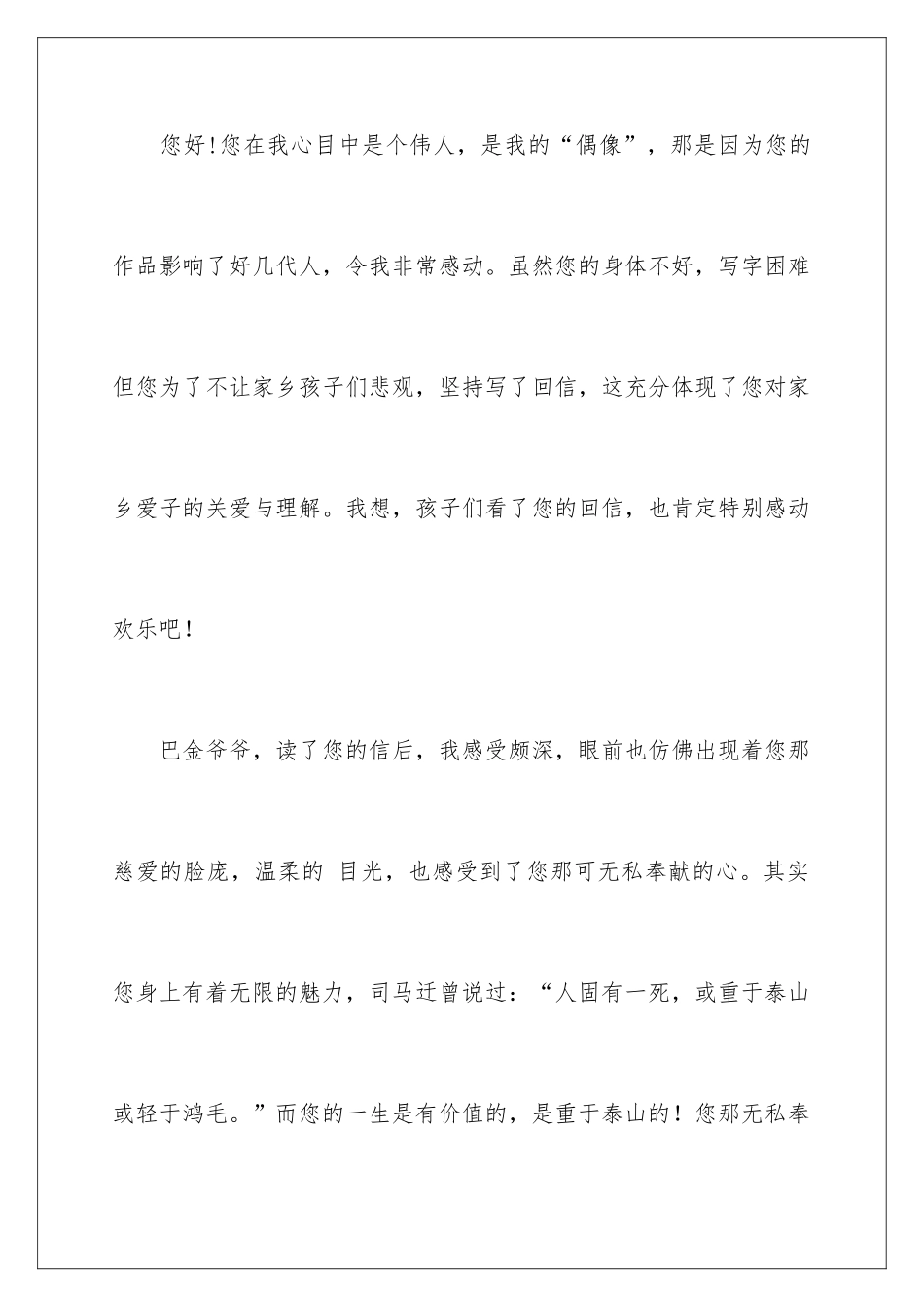 2024写给爷爷的书信_第2页