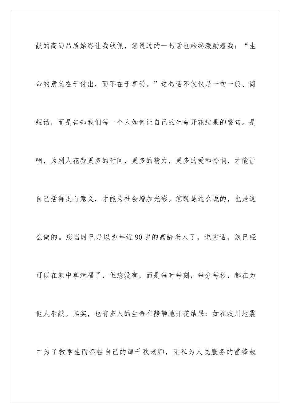2024写给爷爷的书信_第3页